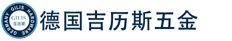 内开内倒五金_外开下悬_德国吉历斯五金